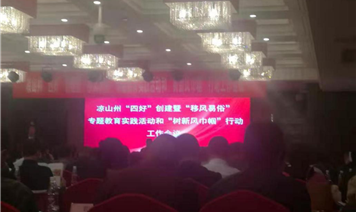 傳達(dá)學(xué)習(xí)涼山州“四好”創(chuàng)建暨“移風(fēng)易俗”專題教育實踐活動和“樹新風(fēng)巾幗”行動工作會議的會議精神