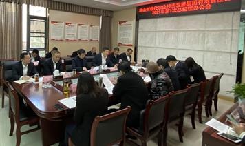 涼山農(nóng)投集團(tuán)召開二〇二一年第一次總經(jīng)理辦公會安排部署春節(jié)期間重要工作