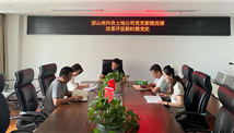 興農(nóng)土地公司黨支部開展黨的百年奮斗史之改革開放新時期微黨課