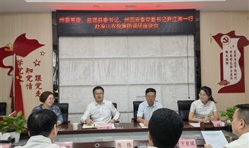 州委常委尹江濤帶隊到州農(nóng)投集團調(diào)研