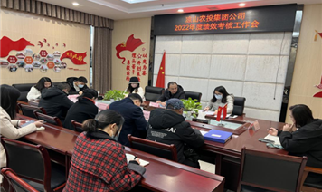 涼山農(nóng)投集團(tuán)公司召開2022年度績(jī)效考核工作會(huì)