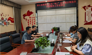涼山農(nóng)投集團(tuán)持續(xù)推進(jìn)問題整改走深走實(shí) 直指問題再強(qiáng)調(diào)再安排再推進(jìn)